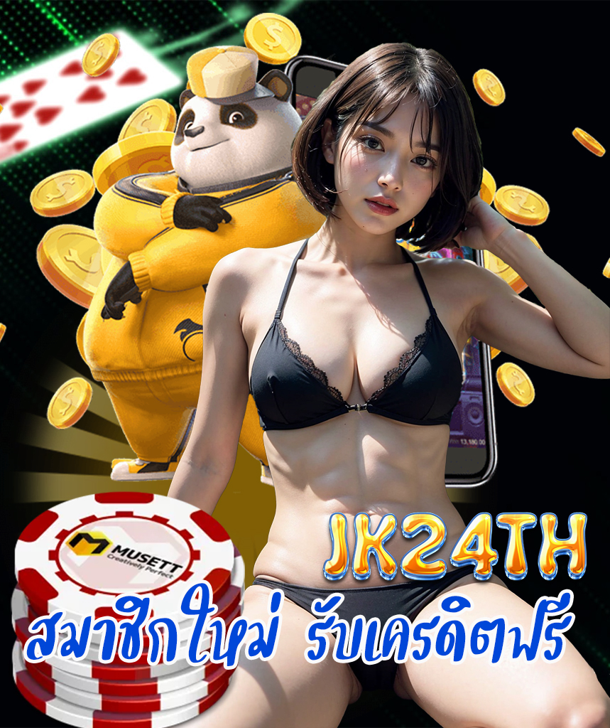 jk24th ฝาก ถอนออโต้