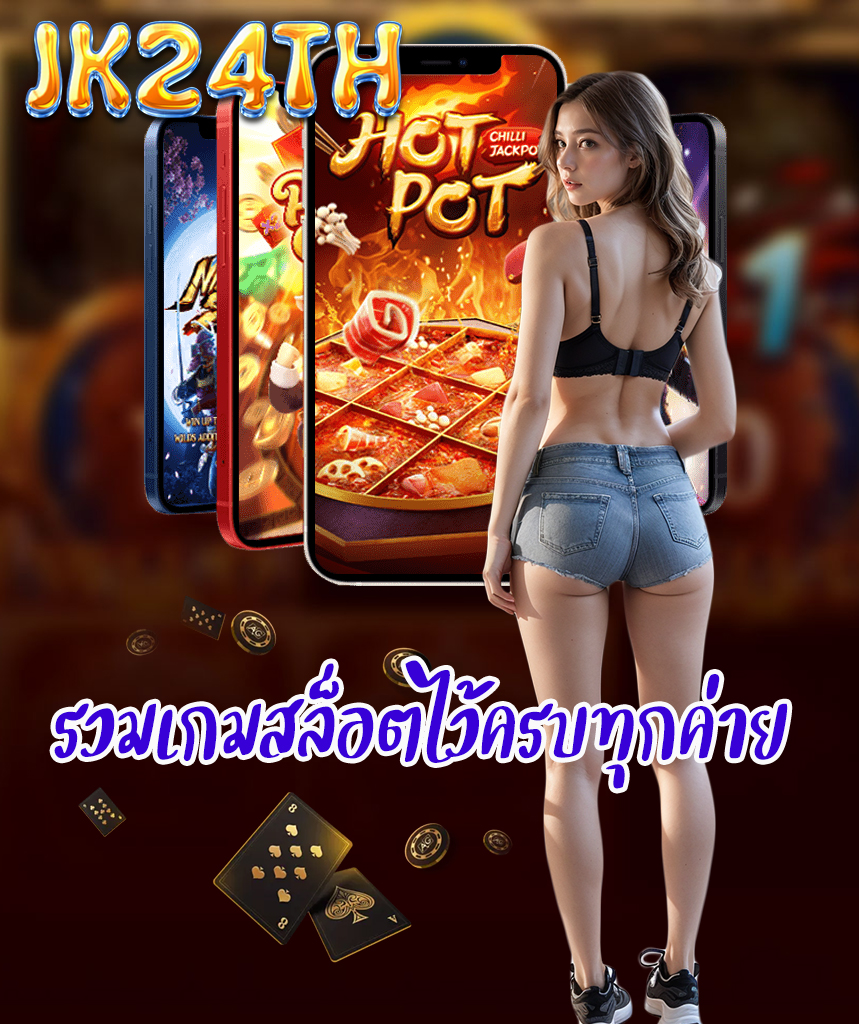 jk24th ไม่มีขั้นต่ำ
